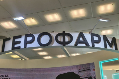 &quot;Герофарм&quot; не смог оспорить решение Роспатента о праве Sanofi на инсулин гларгин