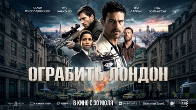 Взрывной дубль: Аарон Тейлор-Джонсон и Тео Джеймс превращают бомбу в идеальный план
