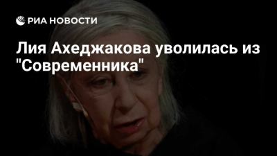 Лия Ахеджакова: легенда российского театра и кино