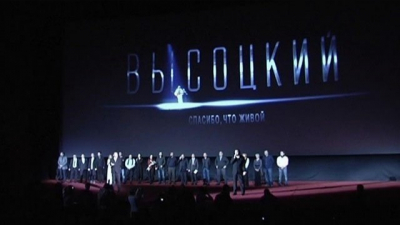 В Москве состоялся показ нового фильма о Высоцком