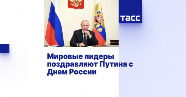 Токаев поздравил Путина с Днем России и подчеркнул крепкие отношения между странами