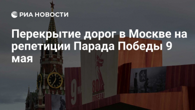 В центре Москвы встанут набережные и улицы: полный график перекрытий в апреле и мае