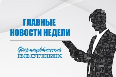 Главные события недели: всё, что вы могли пропустить
