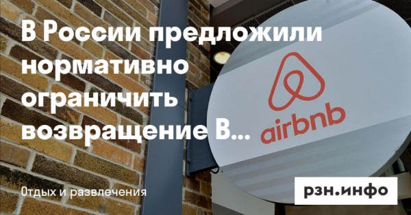 Турагрегаторы предложили ввести ограничения на возвращение иностранных турсервисов в Россию