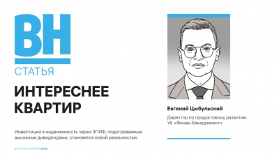 ЗПИФы не спешат прощаться с прошлым: почему инвесторы держатся за старые стратегии